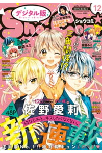 楽天kobo電子書籍ストア Sho Comi 17年12号 17年5月日発売 shoーcomi編集部 楽天kobo電子書籍ストア Sho Comi 17年12号 17年5月日発売 shoーcomi編集部